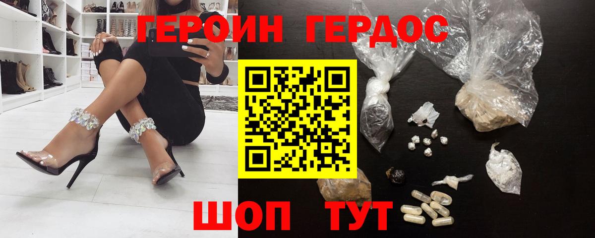 ГЕРОИН Афган  Героин  Гулькевичи  Вход с VPN 